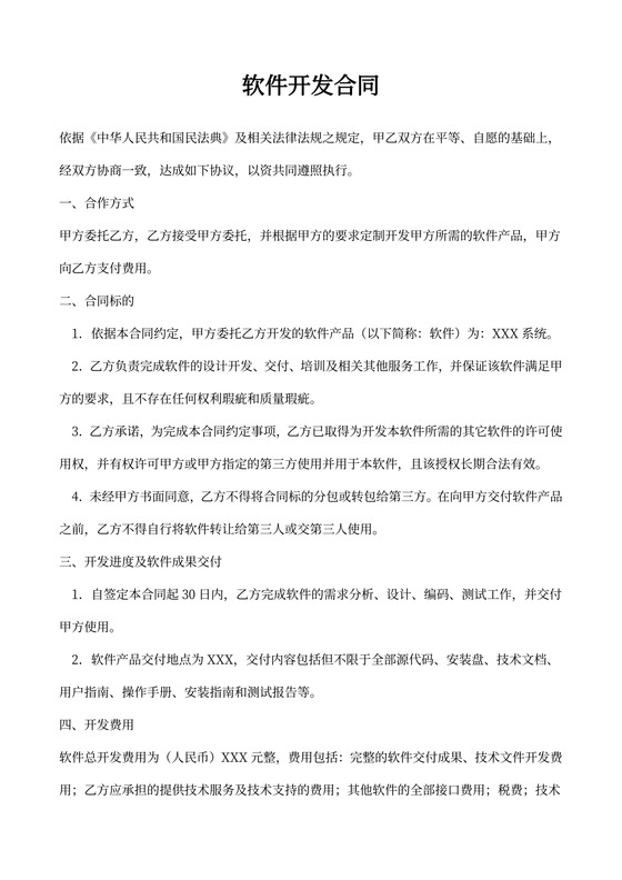 中國計(jì)算機(jī)軟件開發(fā)合同糾紛分析報(bào)告（2019年度）