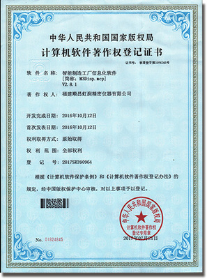 虹潤智能制造工廠信息化軟件榮獲國家軟件著作權(quán)版權(quán)證書，彰顯自主創(chuàng)新實(shí)力