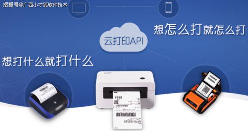 廣西小才狐無線智能云打印機(jī) 嵌入式產(chǎn)品開發(fā)解決實(shí)例，支持5G及藍(lán)牙與計(jì)算機(jī)軟件聯(lián)動(dòng)